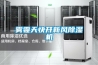 霧霾天快開新風(fēng)除濕機(jī)