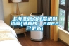 上海低露點除濕機制造商(講真的！2022已更新)