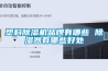 塑料除濕機品牌有哪些 除濕器有哪些好處
