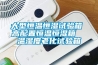 大型恒溫恒濕試驗箱 高配置恒溫恒濕箱  溫濕度老化試驗箱