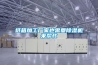 紙箱加工廠家也需要除濕機來幫忙
