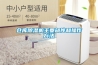 倉庫除濕機主要部件和操作方法