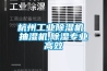 杭州工業(yè)除濕機(jī) 抽濕機(jī),除濕專(zhuān)業(yè)高效