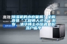 除濕機的水也能喝？全省首張“工程師人才卡”發(fā)布，清華博士小伙被圈粉落戶臨平