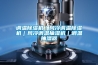 調溫除濕機｜風冷調溫除濕機｜風冷調溫抽濕機｜調溫抽濕器