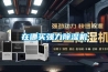 在哪買強力除濕機