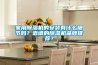 家用除濕機的安裝有什么細節嗎？靠譜的除濕機品牌推薦？