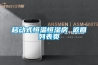移動(dòng)式恒溫恒濕房 返回列表頁(yè)