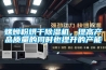 螺螄粉烘干除濕機，提高產品質量的同時也提升的產能