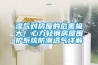 濕氣對房屋的危害極大！心力輕鋼房屋圍護系統防潮透氣詳解