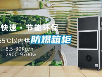 企業新聞防爆箱柜