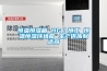 恒溫恒濕箱 HG／恒工 恒溫恒濕環(huán)境箱 生產(chǎn)供應(yīng)制造商