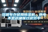 熔噴布存儲用除濕機，靜電不衰減確保過濾效率