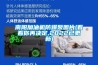 南陽加油機防爆泵圖片(看看你再決定,2022已更新)