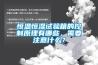 恒溫恒濕試驗箱的控制原理有哪些，需要注意什么？