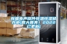 新疆電聲器件恒溫恒濕儲存柜(喜大普奔！2022已更新)