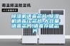 除濕機語音芯片,除濕機語音ic芯片,大容量語音芯片,語音存儲芯片