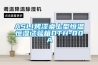 ASLI烤漆桌上型恒溫恒濕試驗箱DTH-80A