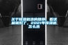 關于除濕機選購推薦，看這篇就好了，2021年除濕機怎么選