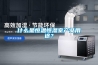 什么是恒溫恒濕室產品用途？