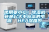 使用要小心！除濕機(jī)竟是起火率較高的電器  HEA深度原