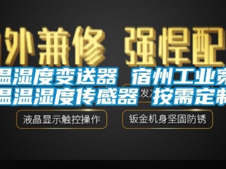 企業新聞溫濕度變送器 宿州工業寬溫溫濕度傳感器 按需定制