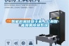 智能微霧除臭主機，公廁智能噴霧除臭系統