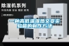 一種高低溫濕熱交變實驗箱的制作方法