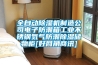 全自動(dòng)除濕機(jī)制造公司電子防潮箱工業(yè)不銹鋼氮?dú)夥莱背凉駜?chǔ)物柜[好網(wǎng)角商訊]