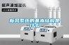 新風系統的基本結構是什么
