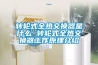 轉(zhuǎn)輪式全熱交換器是什么 轉(zhuǎn)輪式全熱交換器工作原理介紹