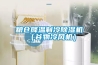糧倉降溫制冷除濕機（谷物冷風機）