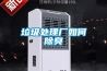 垃圾處理廠如何除臭