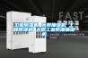 工業除濕機 大型抽濕機 工程除濕機 大型工業防潮抽濕機