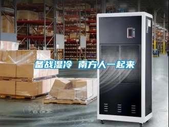 常見問題備戰濕冷 南方人一起來