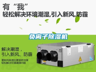 企業新聞負離子除濕機