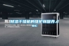 除濕干燥機的維護和保養(yǎng).doc