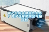 電子倉庫太潮濕怎么辦？電子倉庫防潮空氣抽濕機(jī)