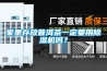 家里存放普洱茶一定要用除濕機嗎？