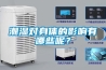 潮濕對身體的影響有哪些呢？