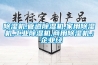 除濕機,管道除濕機,家用除濕機,工業除濕機,商用除濕機,; 企業經