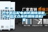 巴中低壓配電房防潮除濕機，巴中危化倉庫防爆除濕機廠家