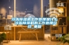 冷凍除濕機工作原理是什么 冷凍除濕機的工作原理介紹_重復