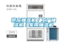 供應(yīng)抽濕機(jī)／工廠抽濕機(jī)／家用抽濕機(jī)