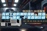 龍巖工業防潮除濕機，除濕加濕一體機，廠家直銷價格