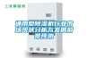 通用型除濕機行業市場現狀分析與發展前景預測