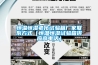恒溫恒濕老化試驗箱廠家聯系方式（恒溫恒濕試驗箱供應商電話）