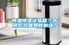 恒溫恒濕試驗(yàn)箱三大常見(jiàn)故障如何解決？