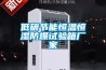 低碳節(jié)能恒溫恒濕防爆試驗(yàn)箱廠家