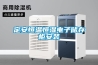 定安恒溫恒濕電子儲(chǔ)存柜安裝